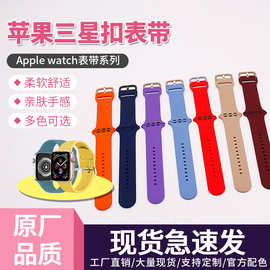 适用苹果Apple Watch手表带三星多色表扣针扣智能手表硅胶表带