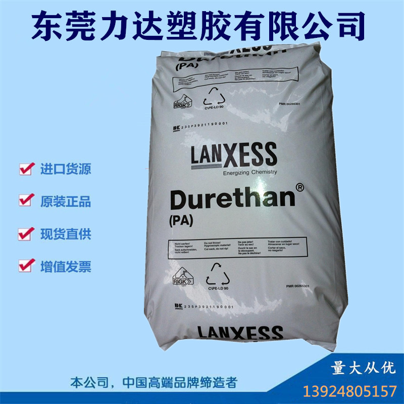 PA6德国朗盛BKV130 30%玻纤增强 高刚性 低翘曲 耐冲击塑胶原料