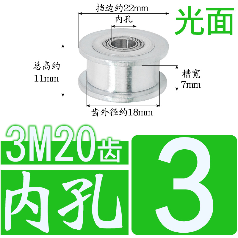 同步轮3M20齿 涨紧轮槽宽7/11/16/21调节导向轮带轴承惰轮3/4/5/6