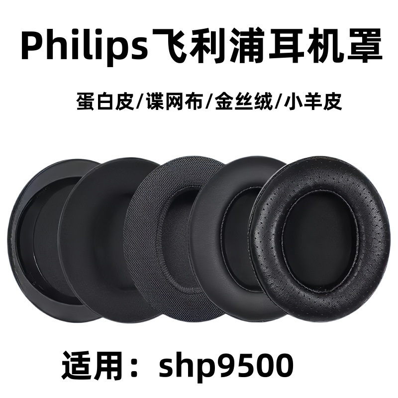 Suitable for Philips Shp9500 Ear Pads, Head-Mounted Ear Covers, Shp9500 Sponge Covers Replacement Accessories