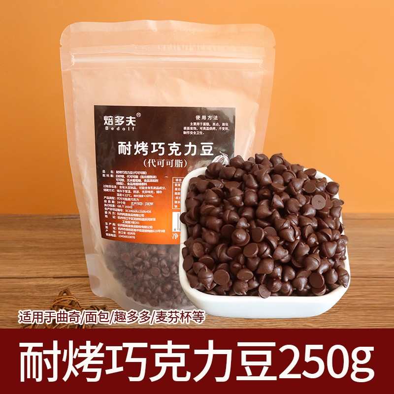 구워지지 않는 초콜렛빈 250g