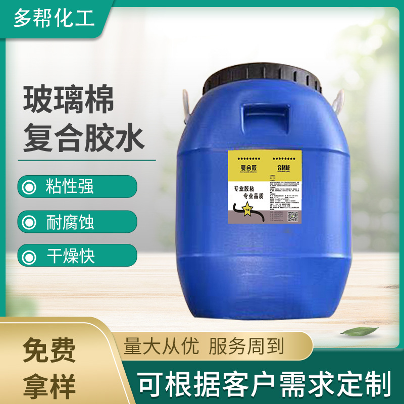 玻璃棉复合胶水无纺布胶水PU防水复合胶水塑料布薄膜海绵复合胶水