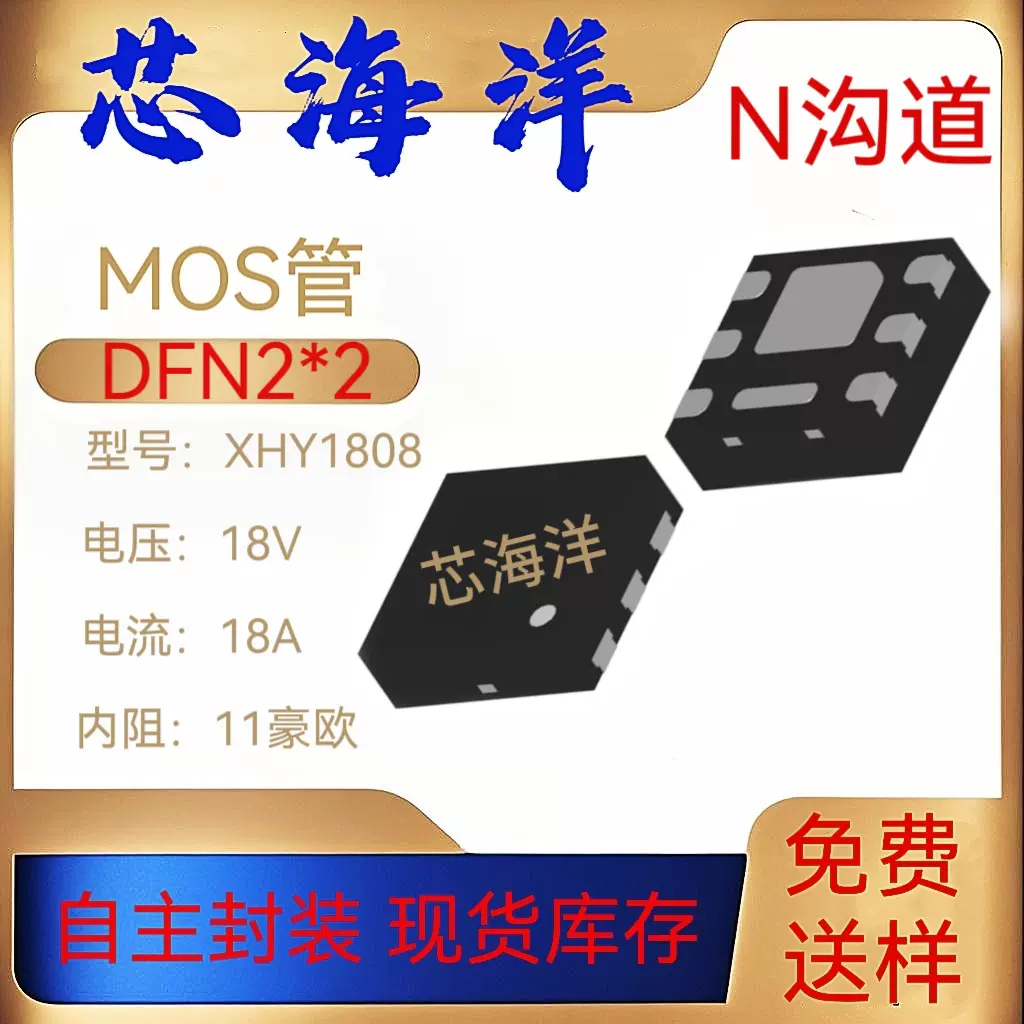 MOS管A1808贴片18A18V中低压NMOS场效应管封装DFN2*2电子元器件