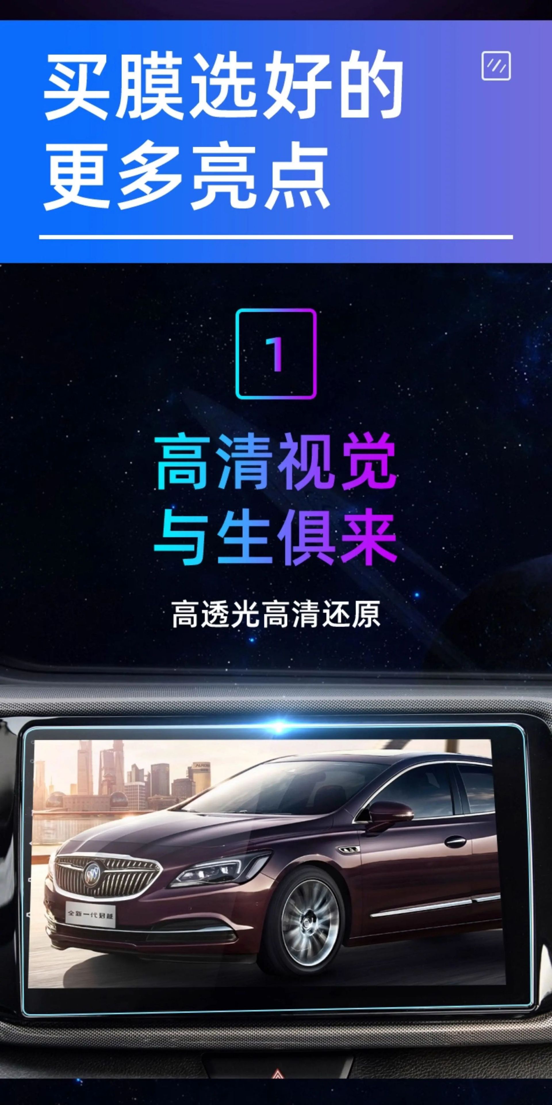 Suitable for the 2025 Buick Regal GS: navigation screen tempered glass film, center console screen protector, and interior display screen protection