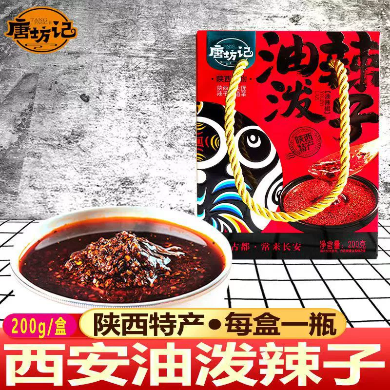 Tangfangji Shaanxi специальность горячий перец Подарочная коробка приправа острый перец 200 г Сиань закуска Huimin Street маленький
