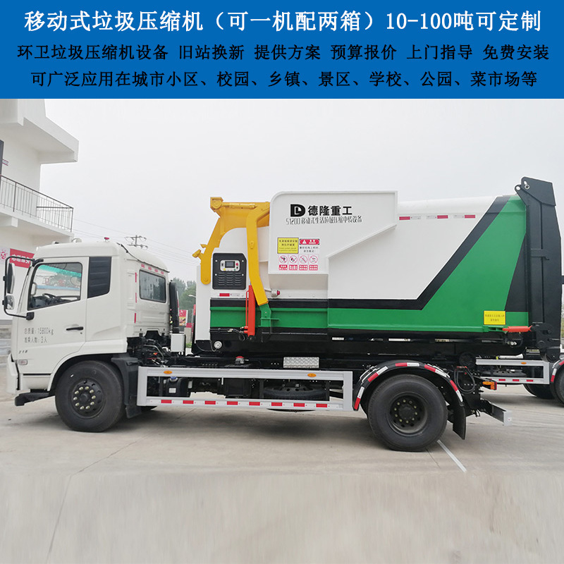 Integrated garbage station compression storage equipment integrated garbage transfer bin mobile garbage compactor