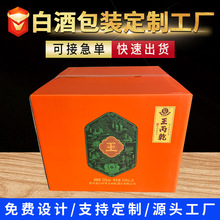 礼盒直供酒盒白酒包装盒彩盒彩箱礼品盒空箱包装设计可加印logo