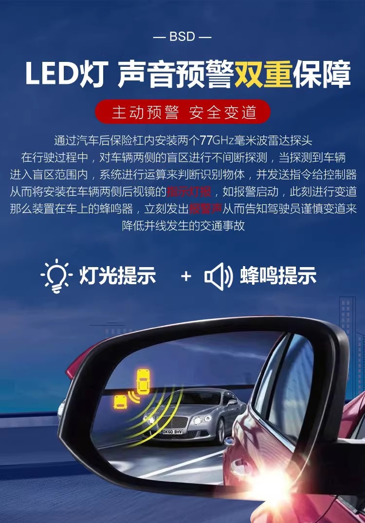 Car Bsd Blind Spot Monitoring and Lane Assist System Blind Spot Lane Change Rearview Mirror Warning Millimeter Wave Radar Universal