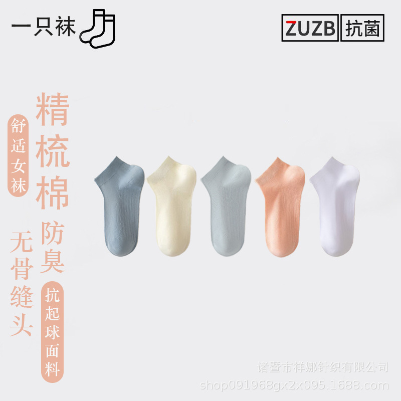 Autumn Combed Cotton Women's Socks, Breathable, Sweat-Absorbent, Odor-Resistant, Loose Fit, Non-Binding, Versatile, Non-Slip, Casual Short Socks, Wholesale Available