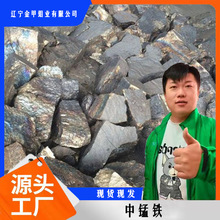 中锰铁 厂家现货直售锰铁块锰铁颗粒锰铁合金铸造高炉铸造炉料