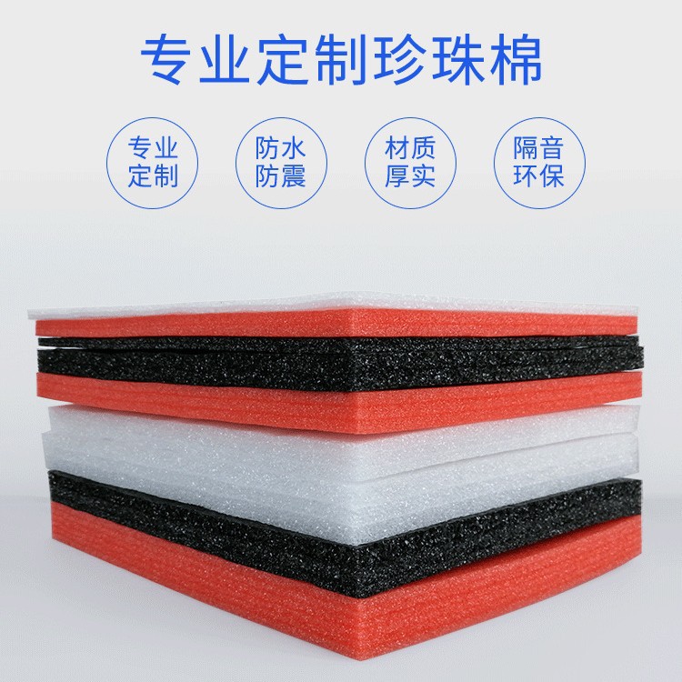 【原厂供应】供应珍珠棉板材|EPE板|珍珠棉切片|冲型|抗震珍珠棉