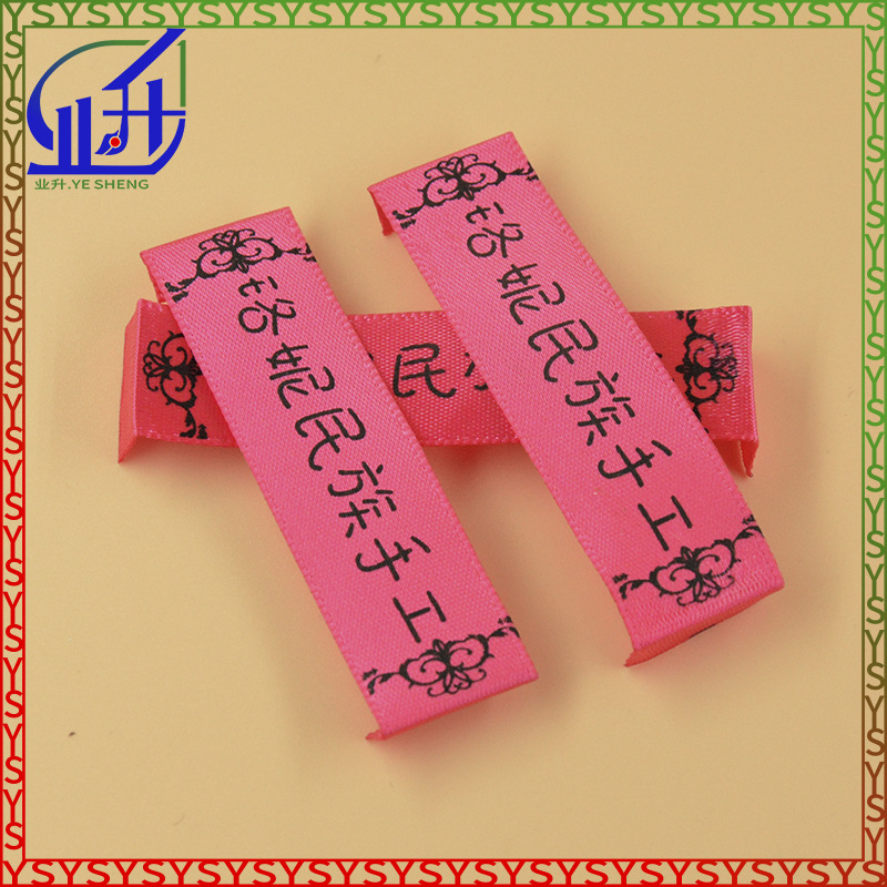 业升制品内衣侧标签内裤侧唛标服饰标标签装饰标签定货制做