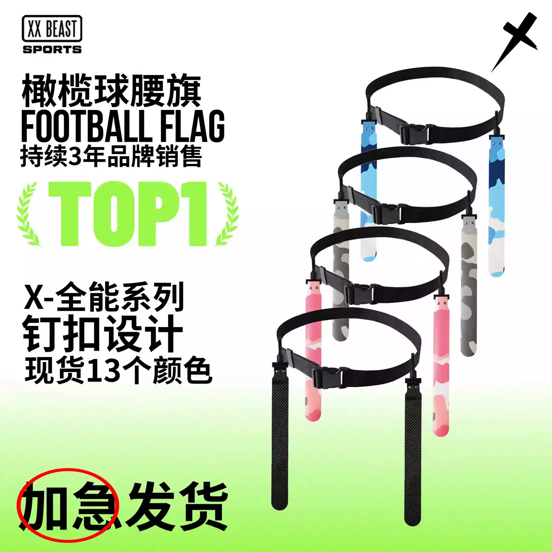 XXBEAST橄榄球腰旗比赛专用橄榄球腰带比赛专用橄榄球腰旗比赛