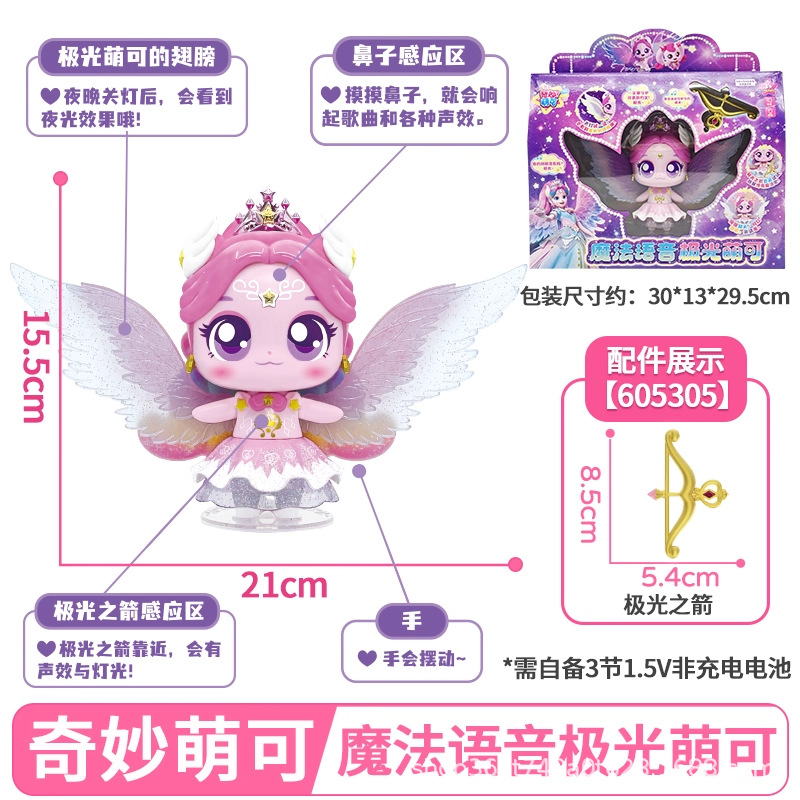 Shining Meteor [Voice Aurora Cute] Built-in 20+ voices/touch sounds