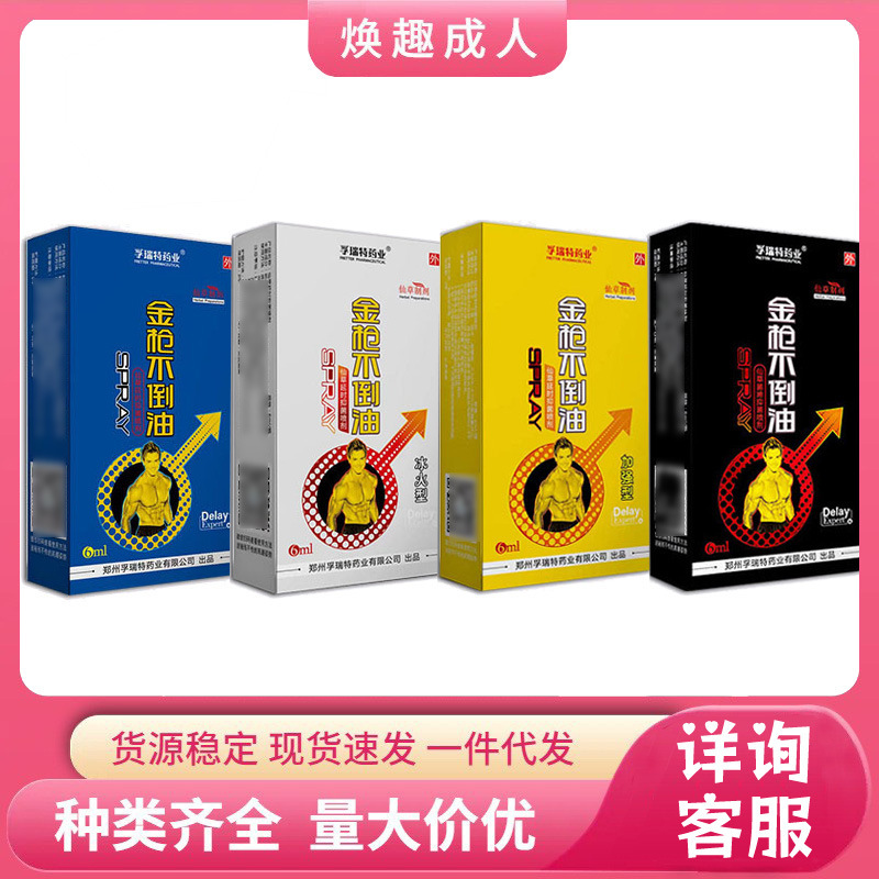 Furite Pharmaceutical Golden Gun Delay Spray Aote Golden Shield 6ml Male External Use Delay Spray Wholesale Furite Pharmaceutical Golden Gun Delay Spray Aote Golden Shield 6ml Male External Use Delay Spray Wholesale