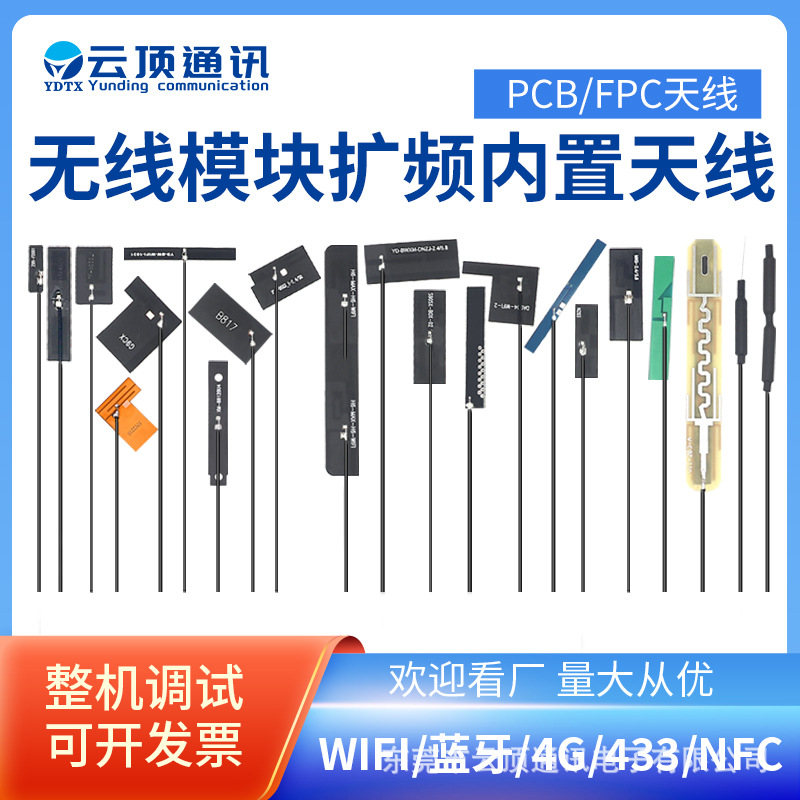 2.4gwifi内置FPC软天线5G 5.8G双频PCB贴片蓝牙全向无线高增益