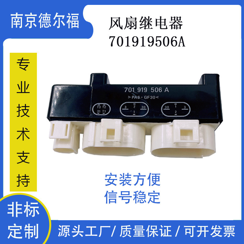 Fan Relay Control Unit Is Suitable for Volkswagen Audiis Kodak Chery 506Abemhk998A21080