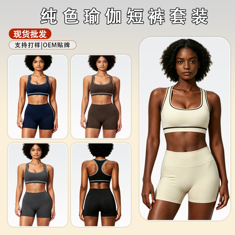 European and American style solid color summer new yoga outfit for women, color-blocking sports bra with high-waisted shorts for fitness and running