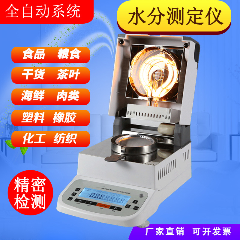 含水量测定仪石膏三相干燥剂氧化铝耐火材料碳酸钙陶瓷粉水分仪