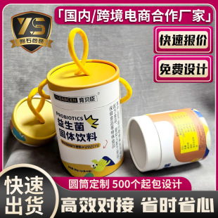 Cartoon Creative Health Products Probiotic Food Paper Tube Packaging Box Chenxiang Kraft Paper Cylinder Tea Round Paper Jar