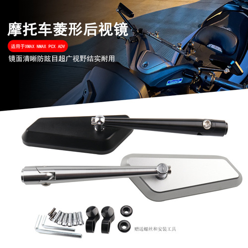 Applicable to Yamaha XMAX NVX155 ADV PCX motorcycle rearview mirror CNC aluminum rhombus reflective mirror
