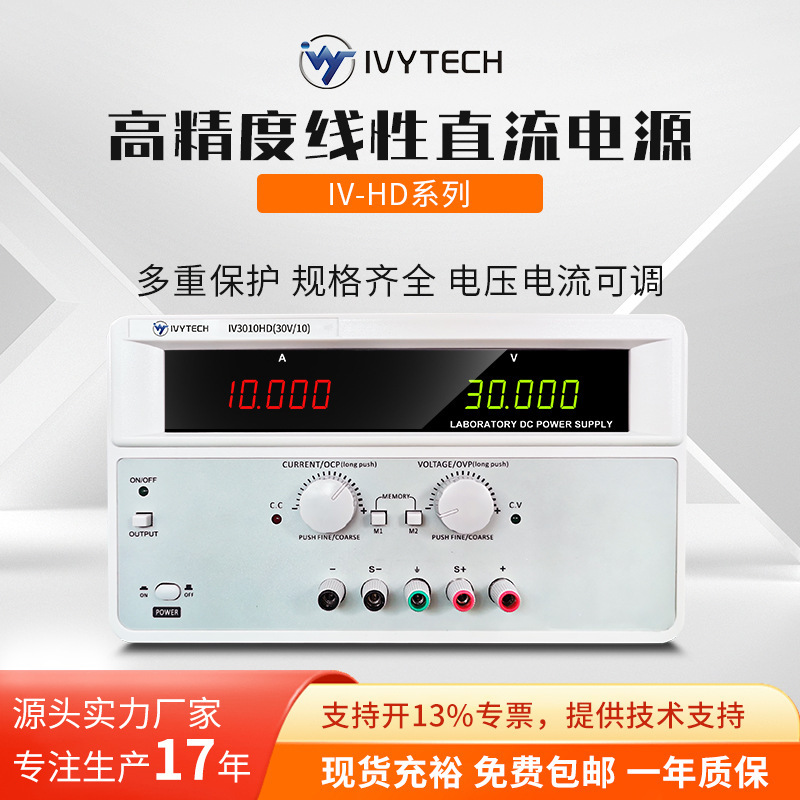 艾维泰科IV3010HD/IV3020HD大功率直流稳压线性电源30V10A 100V3A