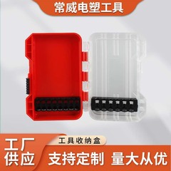 透明ABS工具盒五金工具收纳盒钻头收纳箱批头收纳盒透明零件盒子
