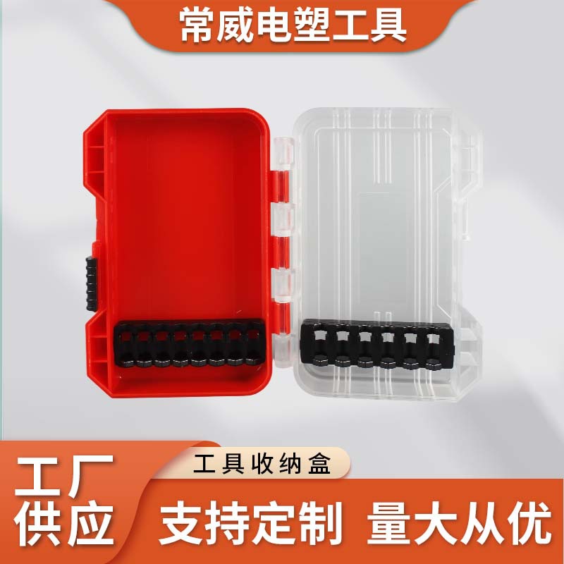 透明ABS工具盒五金工具收纳盒钻头收纳箱批头收纳盒透明零件盒子