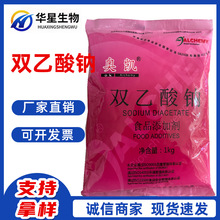 奥凯双乙酸钠 食品级 防腐保鲜剂 厂家现货批发