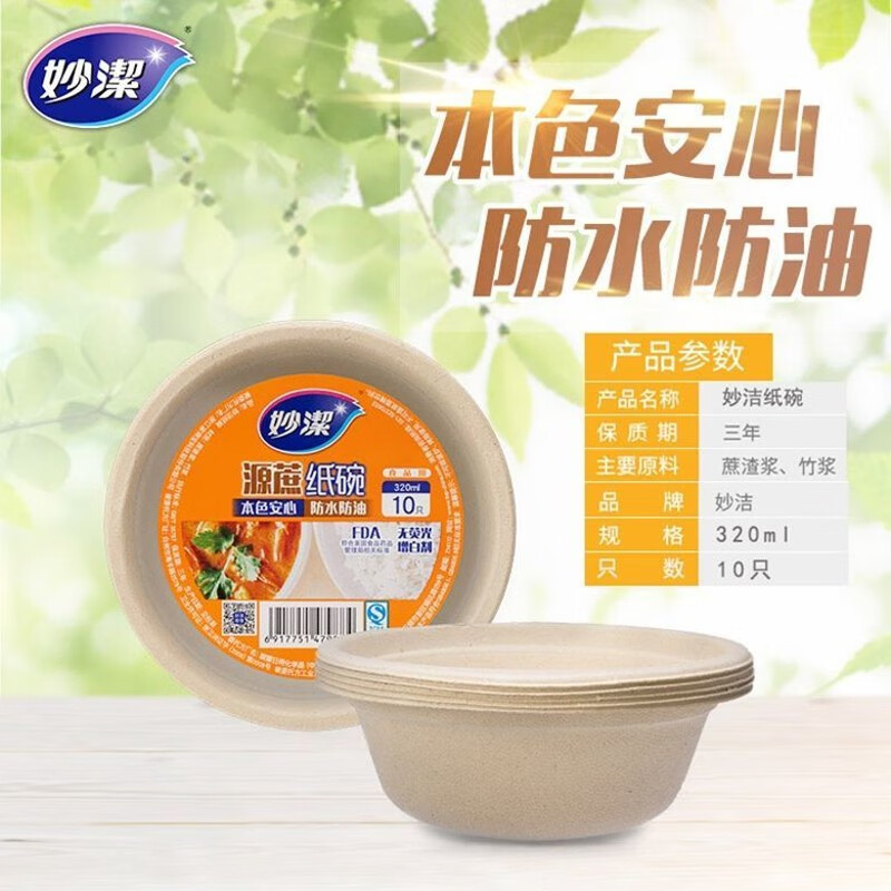 Miaojieyuan Cane Disposable Paper Bowl Waterproof Oil-proof Safety Hygienic Dining Bowl Party Picnic Barbecue Paper Bowl Wholesale