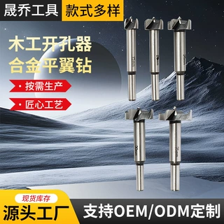 木工开孔器套装平翼钻头门锁铰链钻头桌面木板打孔器合页木头钻孔