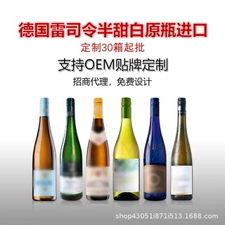 德国原瓶进口雷司令半甜白葡萄酒定制女士晚安微醺甜型低度果酒