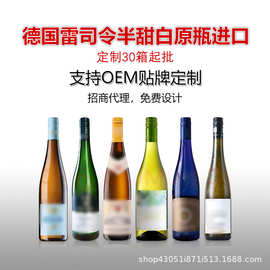 德国原瓶进口雷司令半甜白葡萄酒定制女士晚安微醺甜型低度果酒