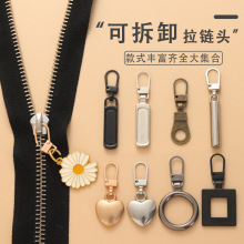 可拆卸拉链头箱包外套衣服小孔拉头鞋靴免工具可替换拉锁吊坠头子