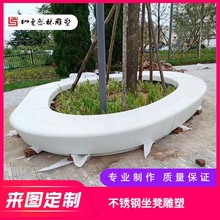 不锈钢坐凳圆形不锈钢树池花坛座椅种植池异型树池不锈钢坐凳雕塑