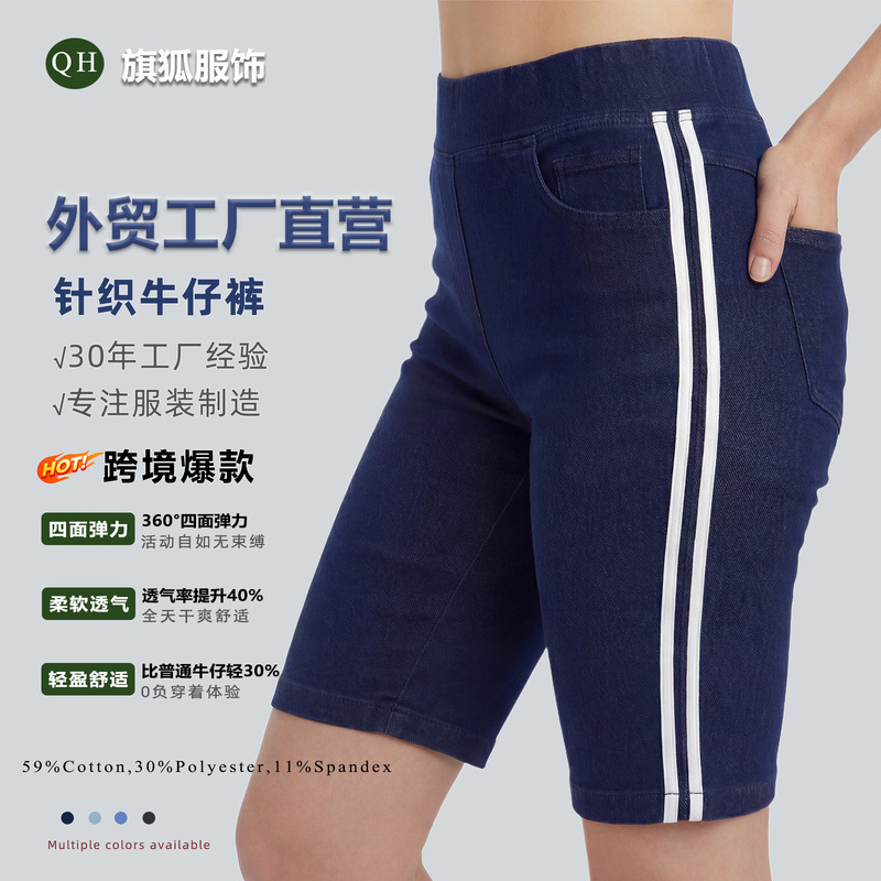 High-Waisted Slim-Fit Knit Denim Shorts for Women with Side Stripes, Stretchy Sports Shorts for Cycling High-Waisted Slim-Fit Knit Denim Shorts for Women with Side Stripes, Stretchy Sports Shorts for Cycling