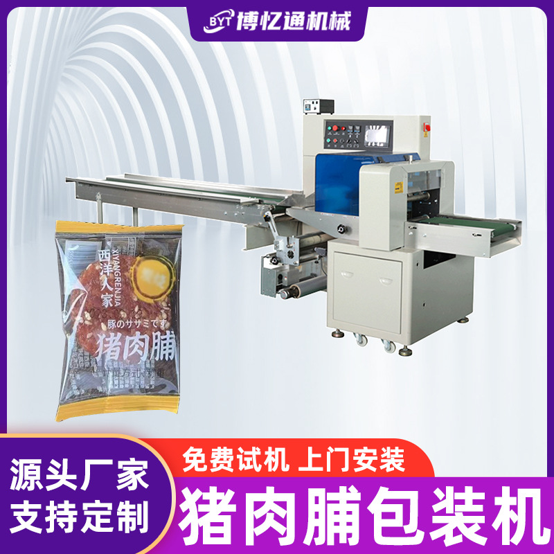 猪肉脯包装机牛肉干鸡肉干全自动封装机休闲散装零食枕式打包机械