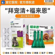 拜宠清狗狗体内驱虫药德国拜耳宠物幼成犬驱除绦虫蛔虫蜱虫打虫药