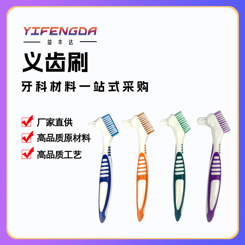 外贸产品假牙牙刷义齿刷假牙清洁刷假牙刷老人牙刷义齿清洁假牙清|undefined