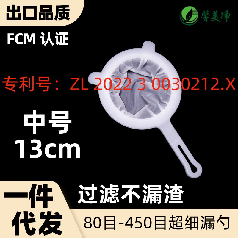 13cm 80-450 Mesh Soy Milk Filter Ultra-Fine Mesh Strainer Kitchen Filtering Tool Ultra-Fine Household Strainer