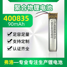 大厂直供 400835聚合物锂电池3.7v 90mAh蓝牙耳机电池定位器电池