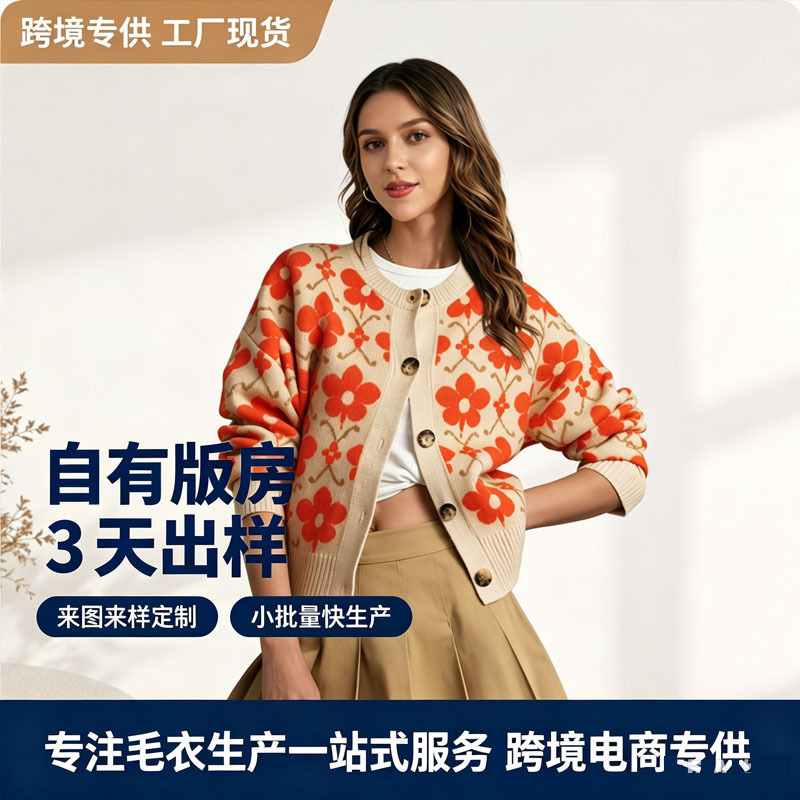 Cross-Border European and American Style Floral Jacquard Autumn and Winter Women's Plus-Size Soft Sweater Amazon Knitted Cardigan Jacket Cross-Border European and American Style Floral Jacquard Autumn and Winter Women's Plus-Size Soft Sweater Amazon Knitted Cardigan Jacket