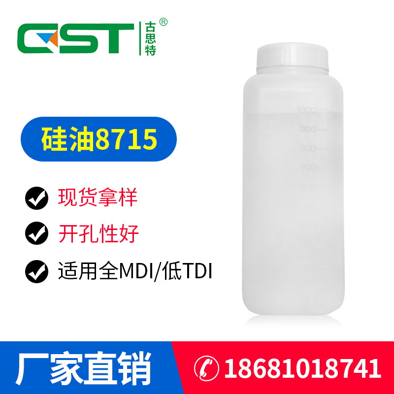 东莞厂家低气味高回弹8715硅油PU制品聚氨酯润湿软泡匀泡剂