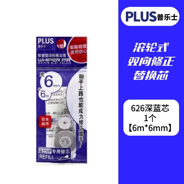 Japonés más pules cinta de corrección de reemplazo núcleo linda chica cinta de corrección cinta 635/625/626