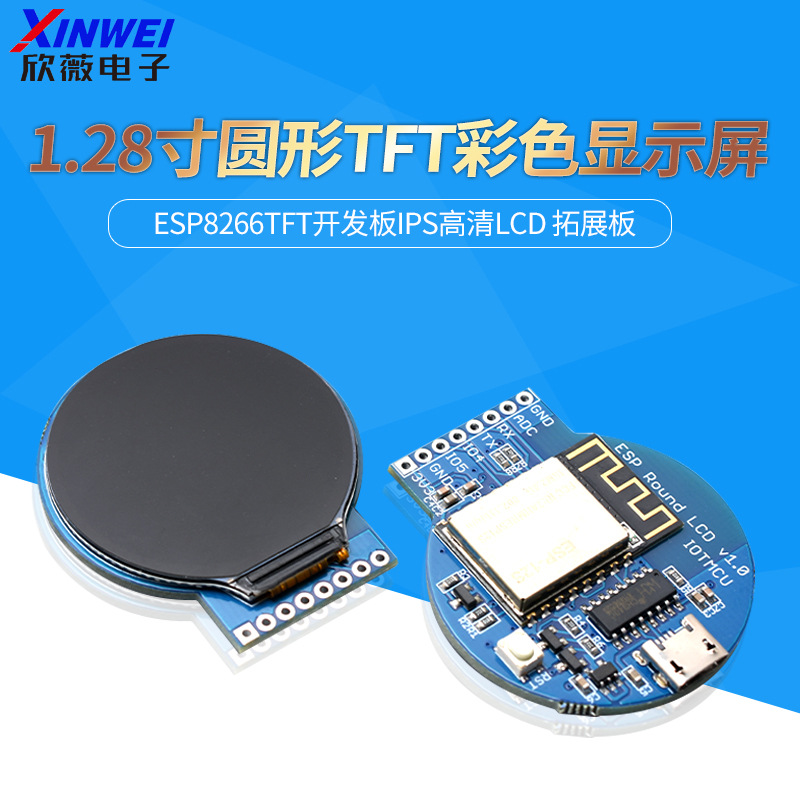 ESP8266 TFT开发板1.28寸圆形TFT彩色显示屏模块IPS高清LCD拓展板