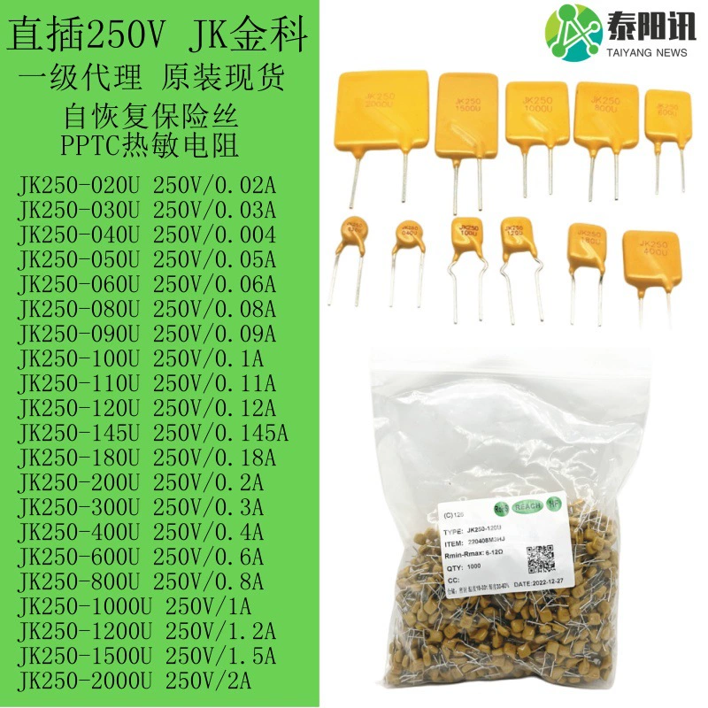 JK Gold 250V Прямой вставной самовосстановительный предохранитель термистор 20MA0.0234568A1A1.52.53A