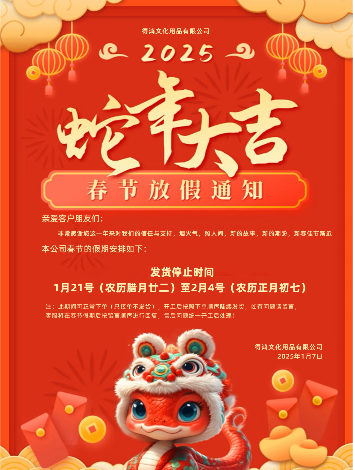 得鸿 放假公告.jpg