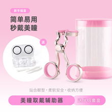 美瞳辅助器隐形眼镜取戴器便携扩瞳器厂家直供跨境爆品美眼器美容