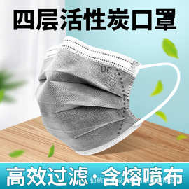 一次性活性炭口罩四层异味吸附防护甲醛实验室防粉尘工业独立包装
