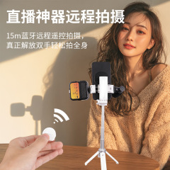 带蓝牙手柄三脚架可伸缩助拍器四合一自拍杆折叠便携vlog自拍神器